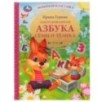 Заколдованная азбука Сёмы и Лёлика. И. В. Гурина. Любимая классика.