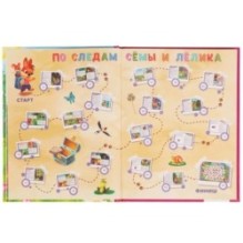 Заколдованная азбука Сёмы и Лёлика. И. В. Гурина. Любимая классика.