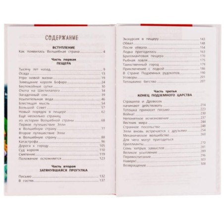 Семь подземных королей. А. М. Волков. Внеклассное чтение.