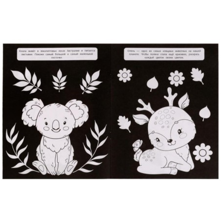 Дикие животные. Чёрная-пречёрная раскраска. 16 наклеек.