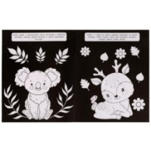 Дикие животные. Чёрная-пречёрная раскраска. 16 наклеек.