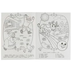 Колобок. Три поросёнка. Сказка-раскраска малышам.