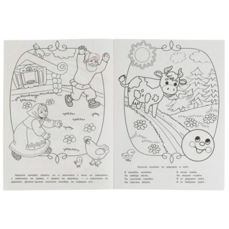 Колобок. Три поросёнка. Сказка-раскраска малышам.