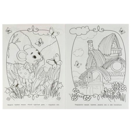 Теремок. Сказка-раскраска малышам.