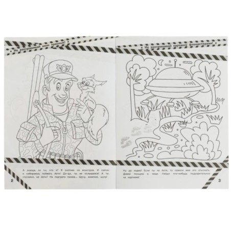 Йети. Страшная раскраска.