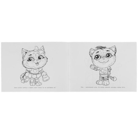 Милые котята. Альбом раскрасок. 64 картинки.