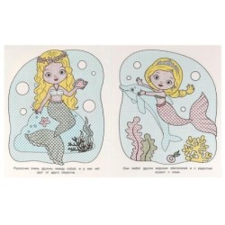 Морские подружки. Водная раскраска.