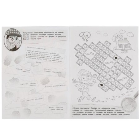 Детектив Стив. Раскраска-детектив А4.