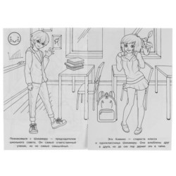 Школьные будни. Раскраска.
