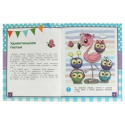 Сказки о настоящей дружбе Галина Ульева. Развивающие сказки с заданиями А4 Умка