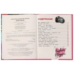 Звезда соцсетей. П. Г. Астахова. Энциклопедия с развивающими заданиями.