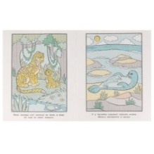 Мамы и малыши. Водная раскраска. Раскрась водой.