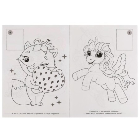 Радужная прогулка. Раскраска. 16 цветных наклеек.