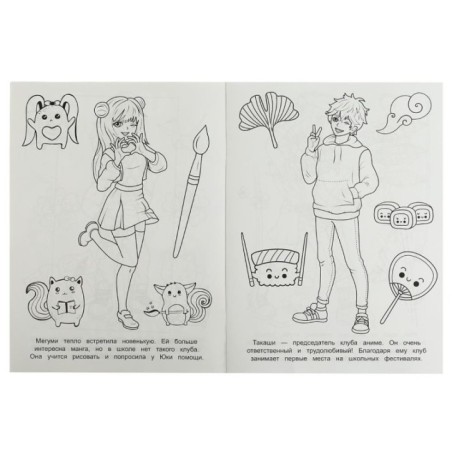Клуб аниме. Раскраска.