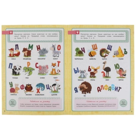 Школа Жуковой. Развитие речи. 5-6 лет. М.А.Жукова. Годовой курс.