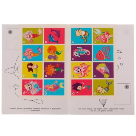 Морское королевство. Раскраска. 16 цветных наклеек.