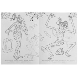 Мир чудовищ. Первая раскраска А4.