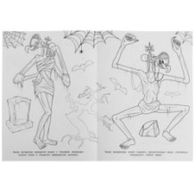 Мир чудовищ. Первая раскраска А4.