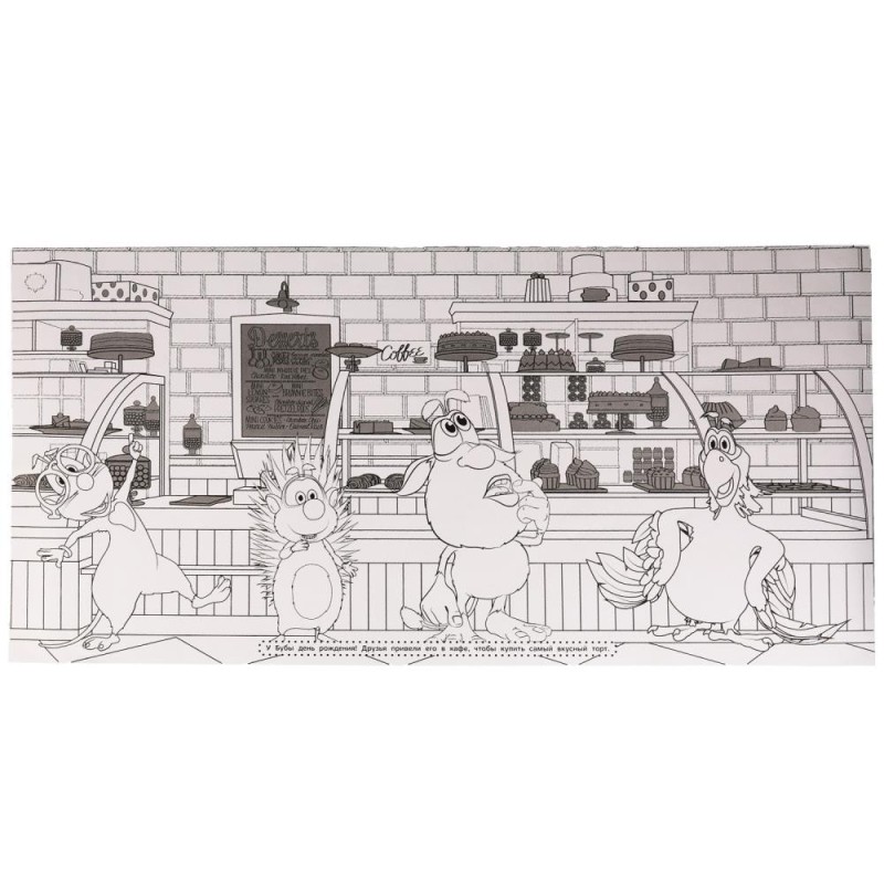 Весёлый праздник. Суперраскраска с заданием. Буба. Напольная в рулоне.