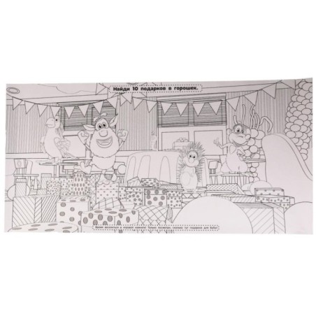 Весёлый праздник. Суперраскраска с заданием. Буба. Напольная в рулоне.