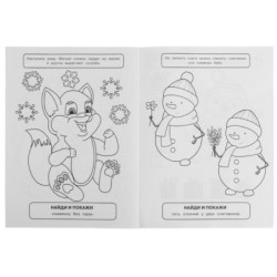 Времена года. Раскраска с развивающими заданиями. Найди и покажи.