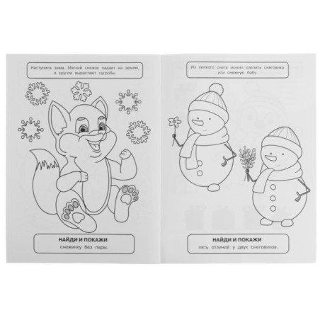 Времена года. Раскраска с развивающими заданиями. Найди и покажи.