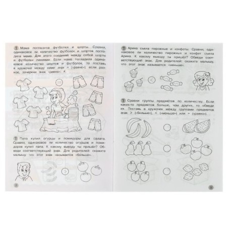 Сравниваем числа и величины. Развиваем математические способности. 5–6 лет .
