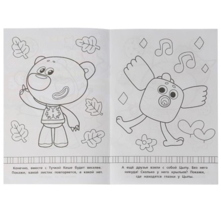 Кешин пикник. Ми-ми-мишки. Раскраска-малышка. 16 заданий.
