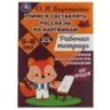 Учимся составлять рассказы по картинкам. Развиваем воображение 5-6лет