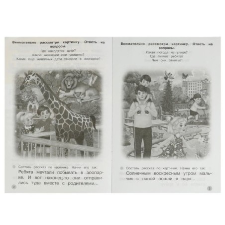 Учимся составлять рассказы по картинкам. Развиваем воображение 5-6лет