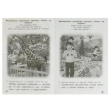 Учимся составлять рассказы по картинкам. Развиваем воображение 5-6лет