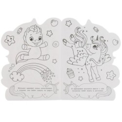 Единорог. Раскраска с вырубкой в виде героя.