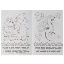 Драконы. Раскраска-малышка. 16 заданий.