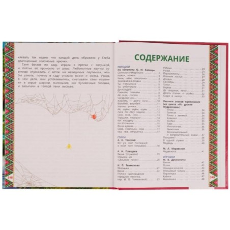 200 сказок,стихов,потешек и загадок для дошкольника. В.В.Бианки, В.Д.Берестов и др.