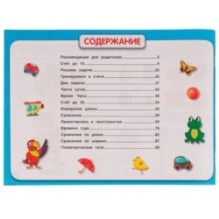 Альбом по развитию математических способностей. О. Б. Колесникова.