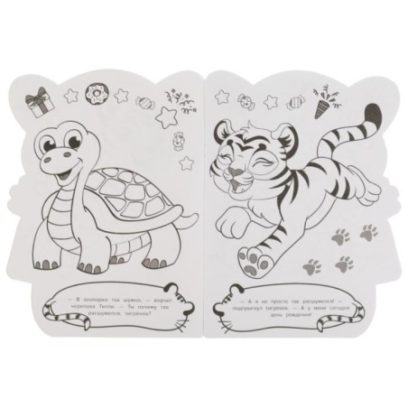 Тигрёнок. Раскраска с вырубкой в виде героя.