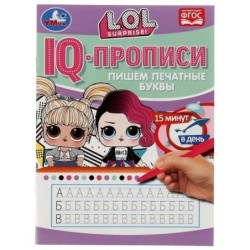 IQ-прописи. Пишем печатные буквы. ЛОЛ. 1+1.
