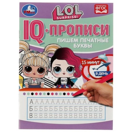 IQ-прописи. Пишем печатные буквы. ЛОЛ. 1+1.