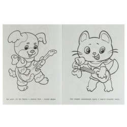 Весёлые друзья. Раскраска.