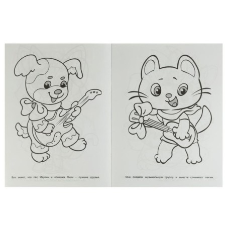 Весёлые друзья. Раскраска.