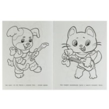 Весёлые друзья. Раскраска.