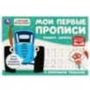 Пишем цифры. Мои первые прописи с опорными точками. Синий Трактор.. Пишем цифры. Мои первые прописи с опорными точками. Синий Трактор..