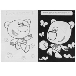 Увлекательные игры. Творческая раскраска. Ми-ми-мишки.