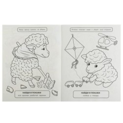 Мамы и малыши. Раскраска с развивающими заданиями. Найди и покажи.