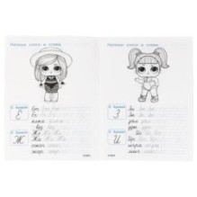 Прописи. Пишем слоги и слова. Подготовка к школе. Тренажёр по чистописанию. ЛОЛ.