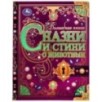 Сказки и стихи о животных. Волшебная книга. Р.Киплинг, К.Чуковский, В.Д.Берестов.