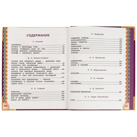 Сказки и стихи о животных. Волшебная книга. Р.Киплинг, К.Чуковский, В.Д.Берестов.