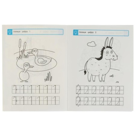 Первые прописи Готовим руку к письму. Пишем цифры. Синий трактор.