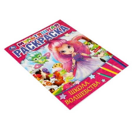 Школа волшебства. Мультяшная раскраска.