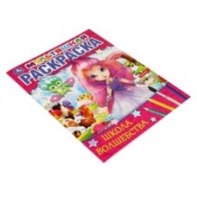 Школа волшебства. Мультяшная раскраска.
